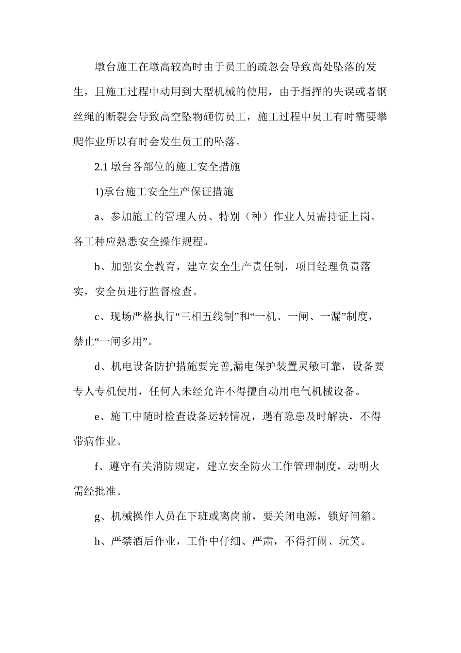 桥梁工程施工安全措施_第3页