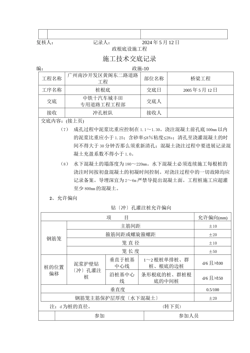 桥梁工程施工技术交底_第2页
