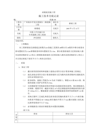 桥梁工程施工技术交底
