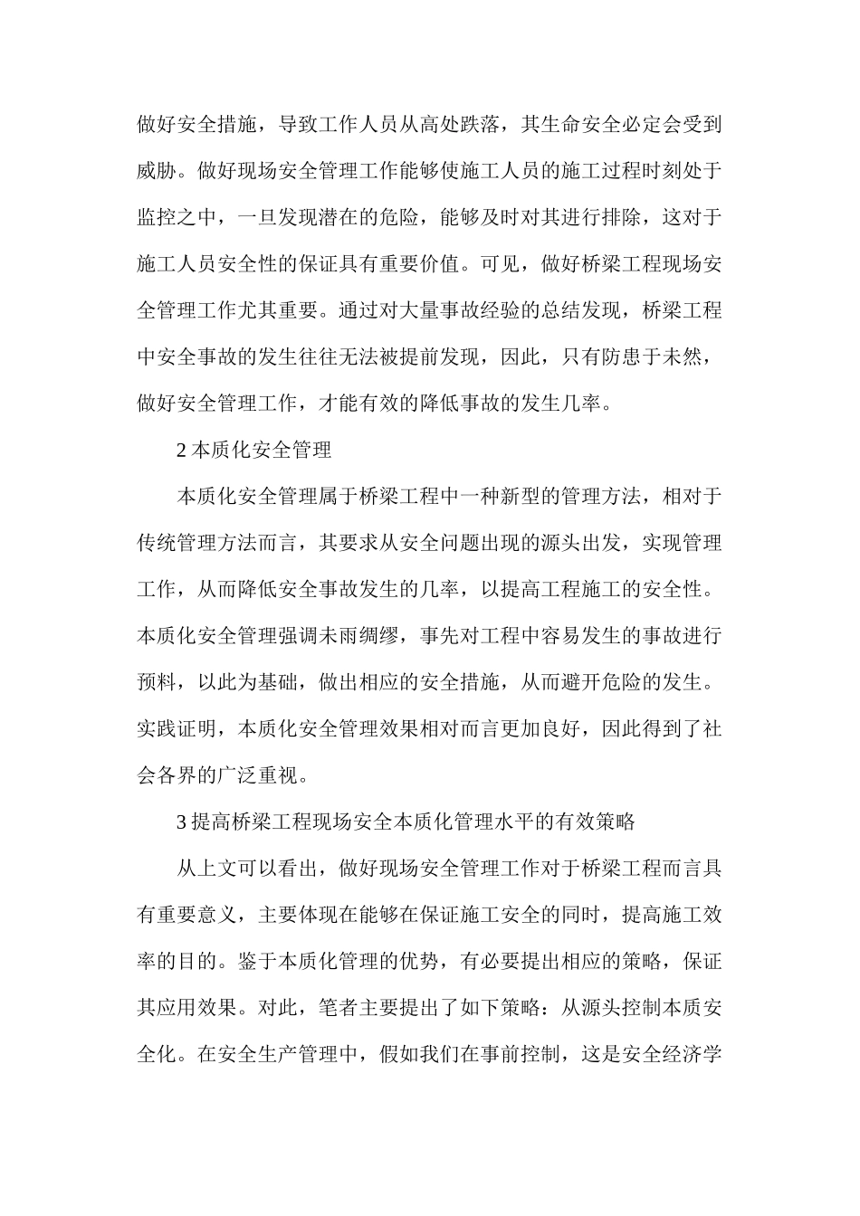 桥梁工程施工现场的本质化安全管理_第2页