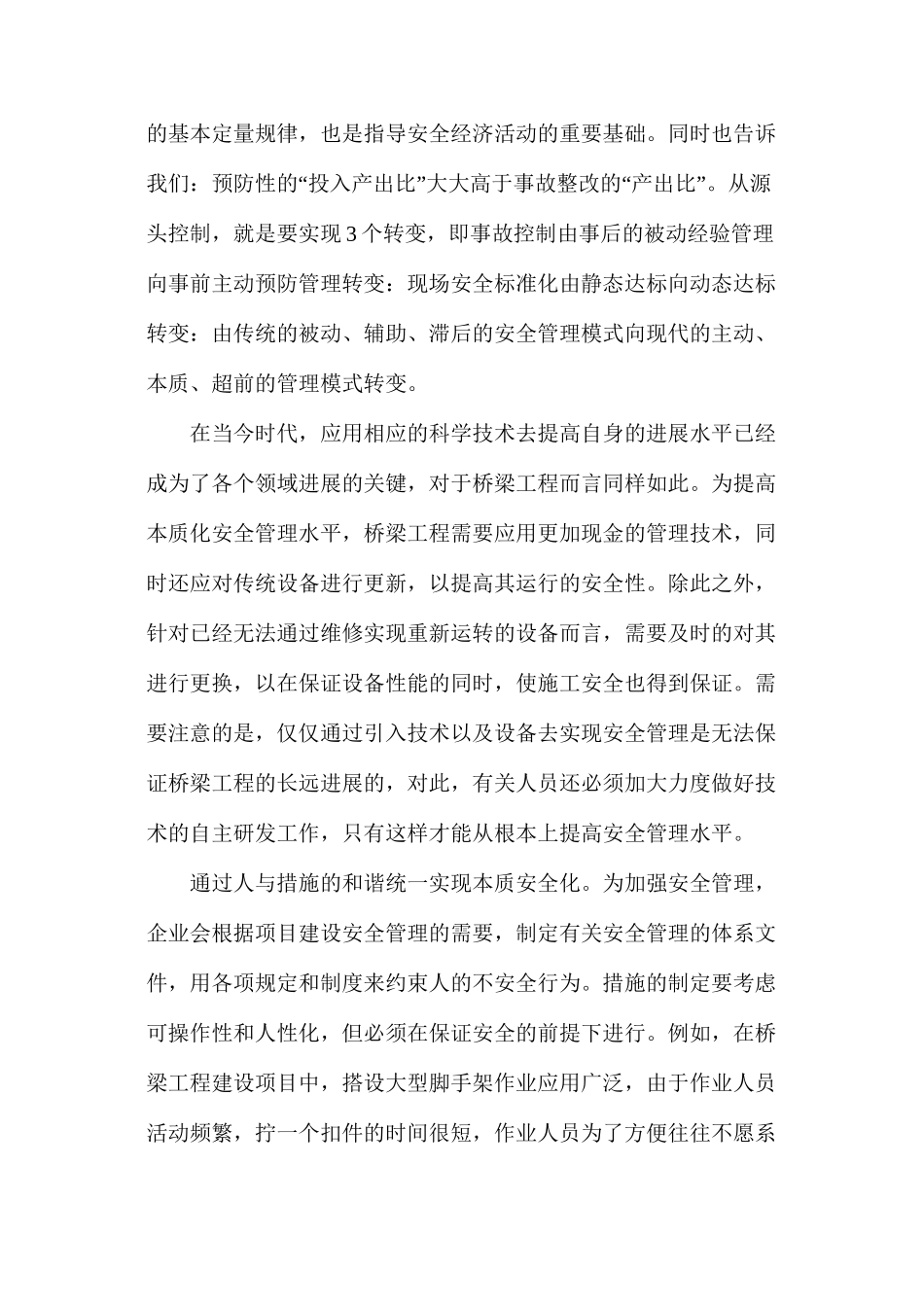 桥梁工程施工现场的本质化安全管理_第3页