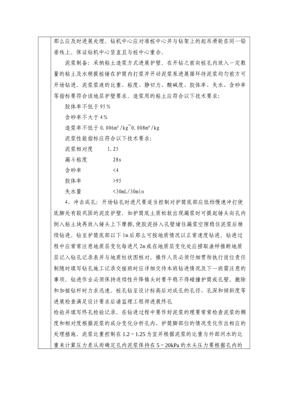 桥梁工程施工技术交底ccc_第2页