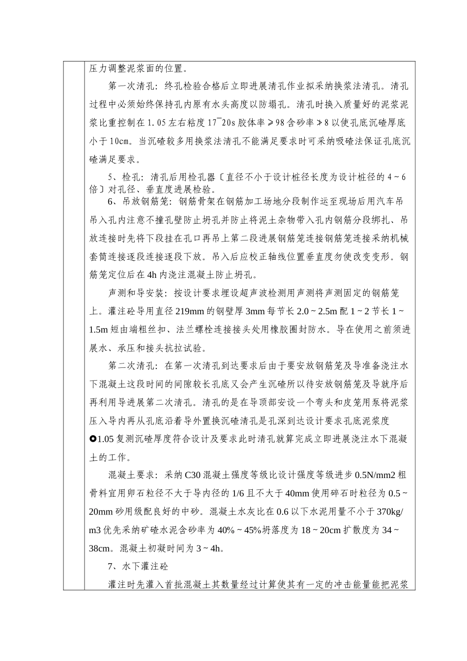 桥梁工程施工技术交底ccc_第3页