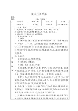 桥梁工程施工技术交底ccc