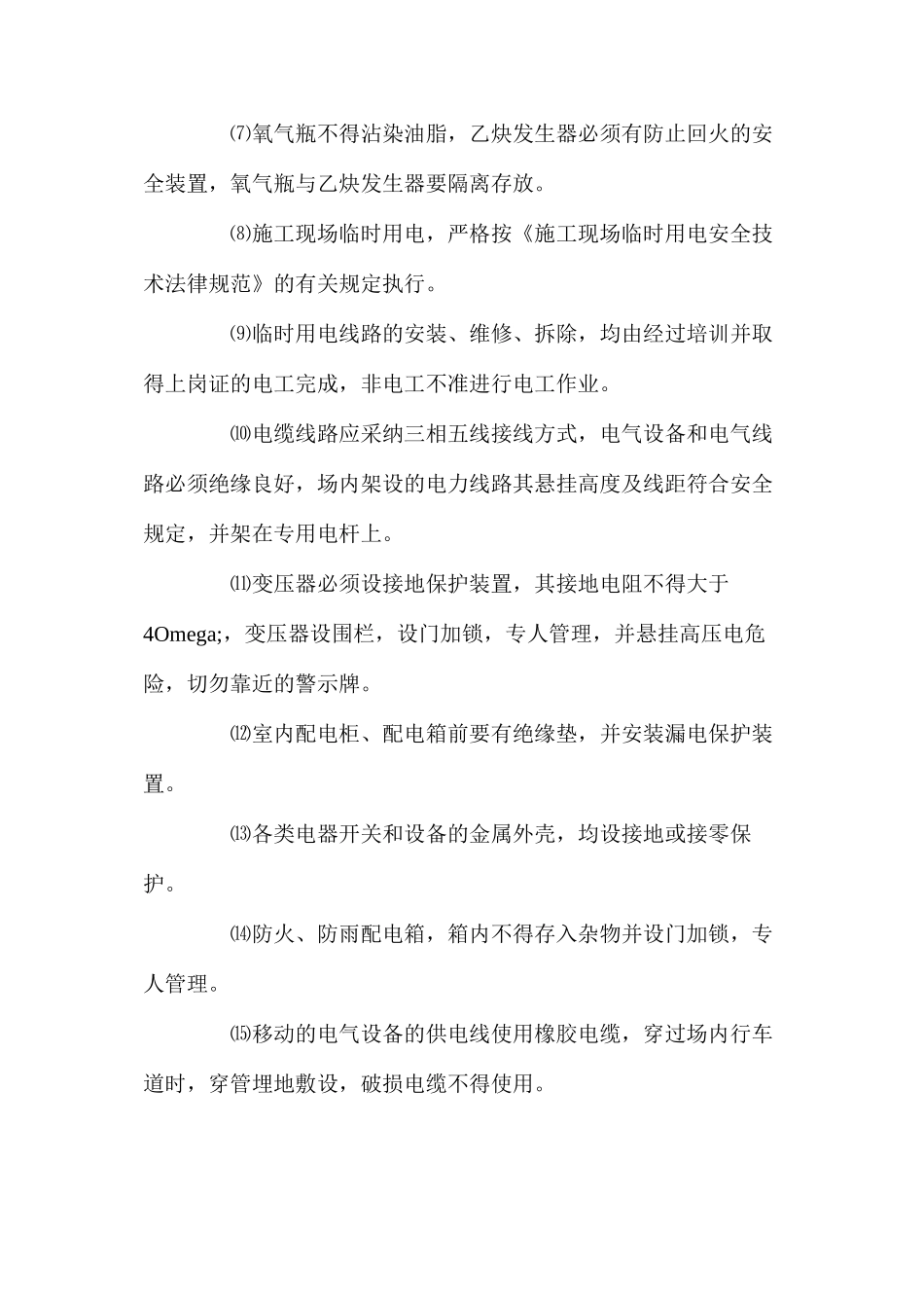 桥梁工程施工现场安全技术措施 _第2页