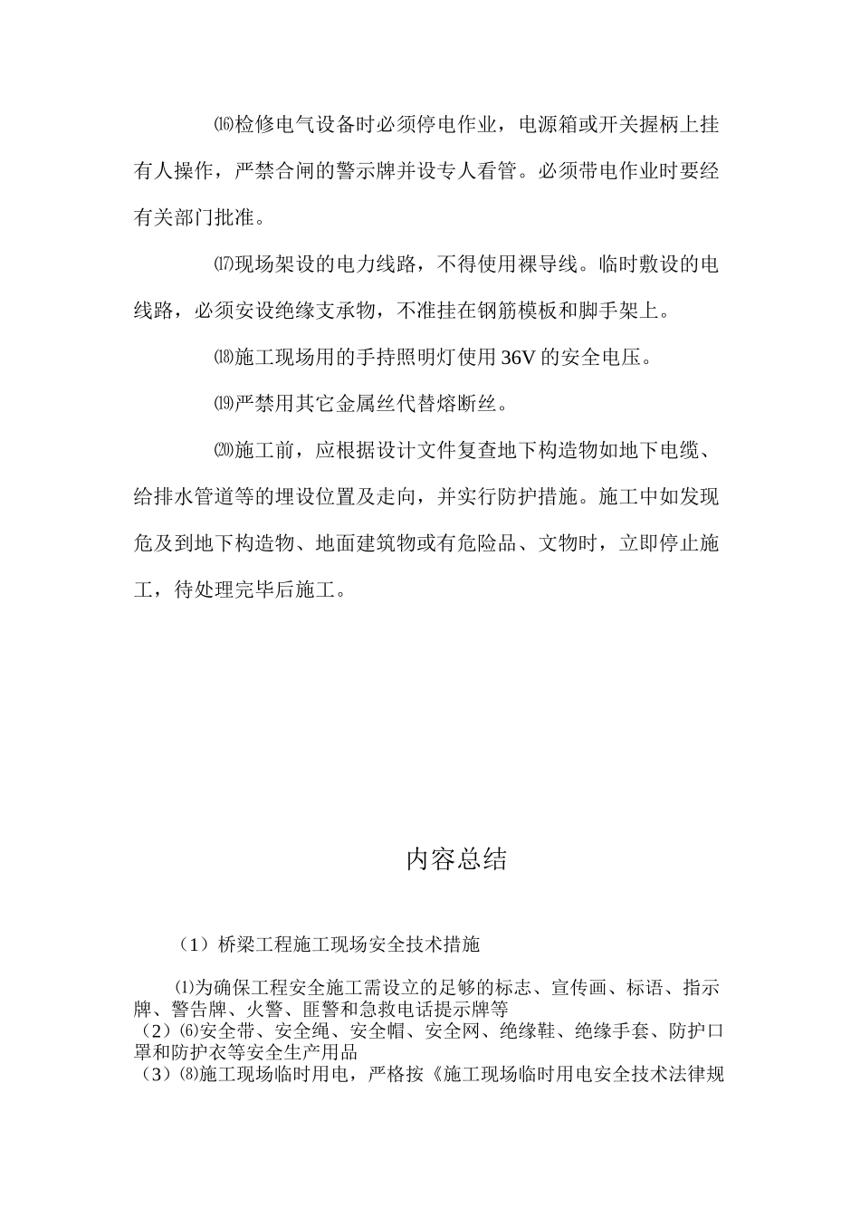 桥梁工程施工现场安全技术措施 _第3页