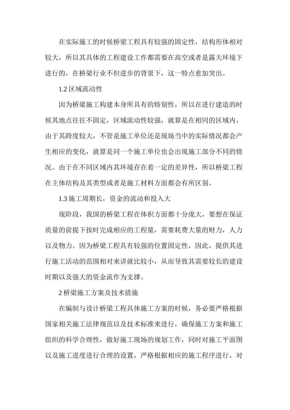 桥梁工程施工方案及技术要点_第2页