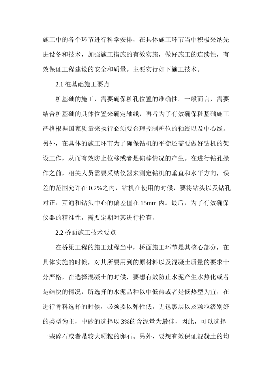 桥梁工程施工方案及技术要点_第3页