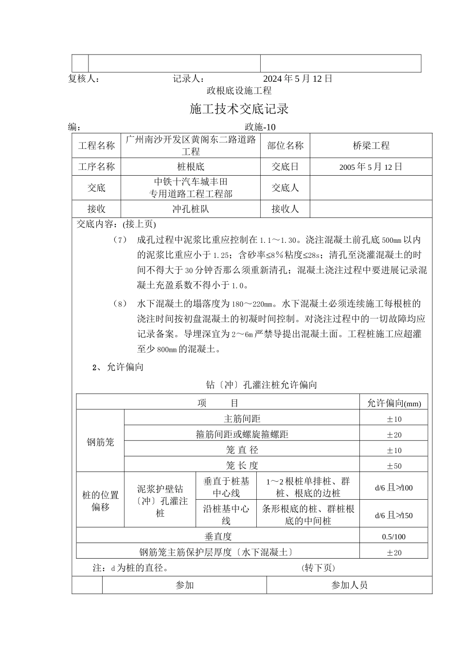 桥梁工程施工技术交底记录_第2页