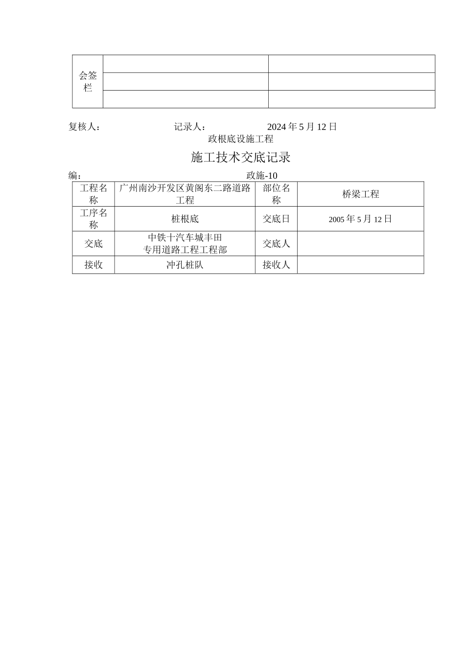 桥梁工程施工技术交底记录_第3页