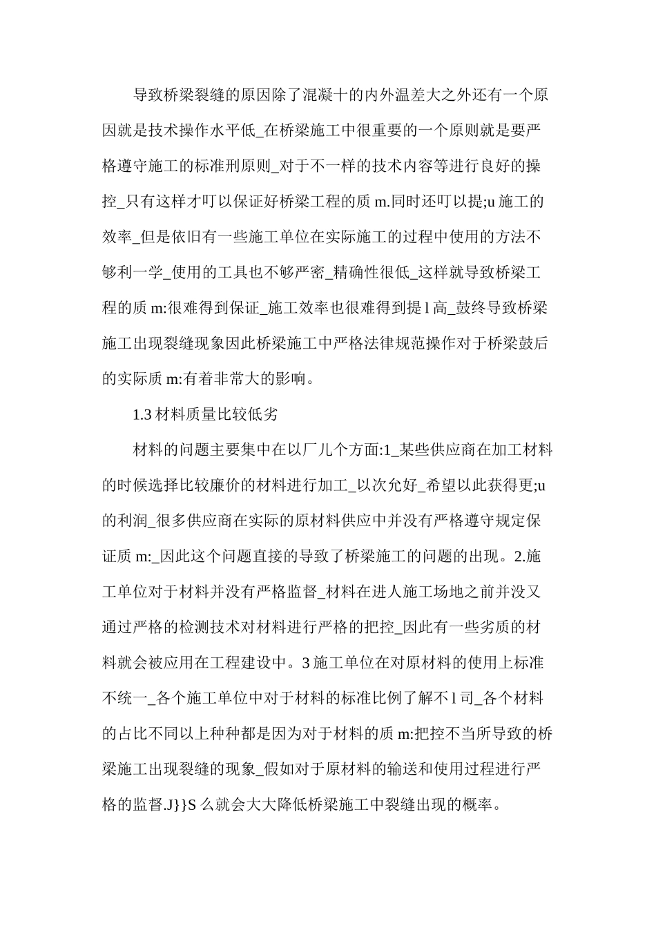 桥梁工程施工裂缝成因解决对策_第2页