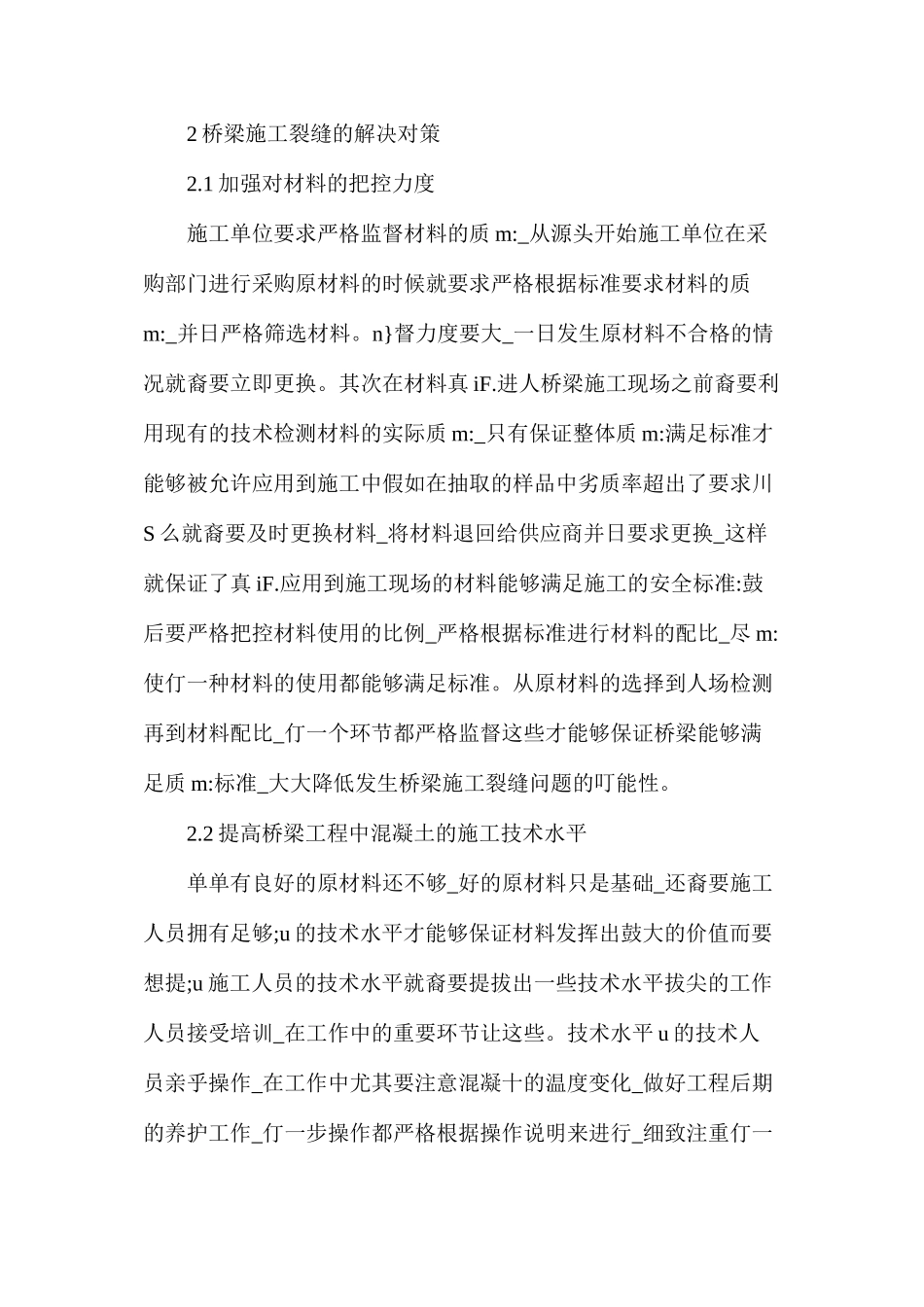 桥梁工程施工裂缝成因解决对策_第3页