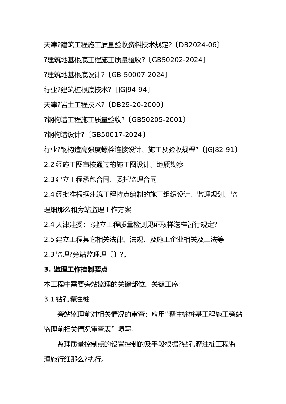 桥梁工程旁站监理实施细则_第3页