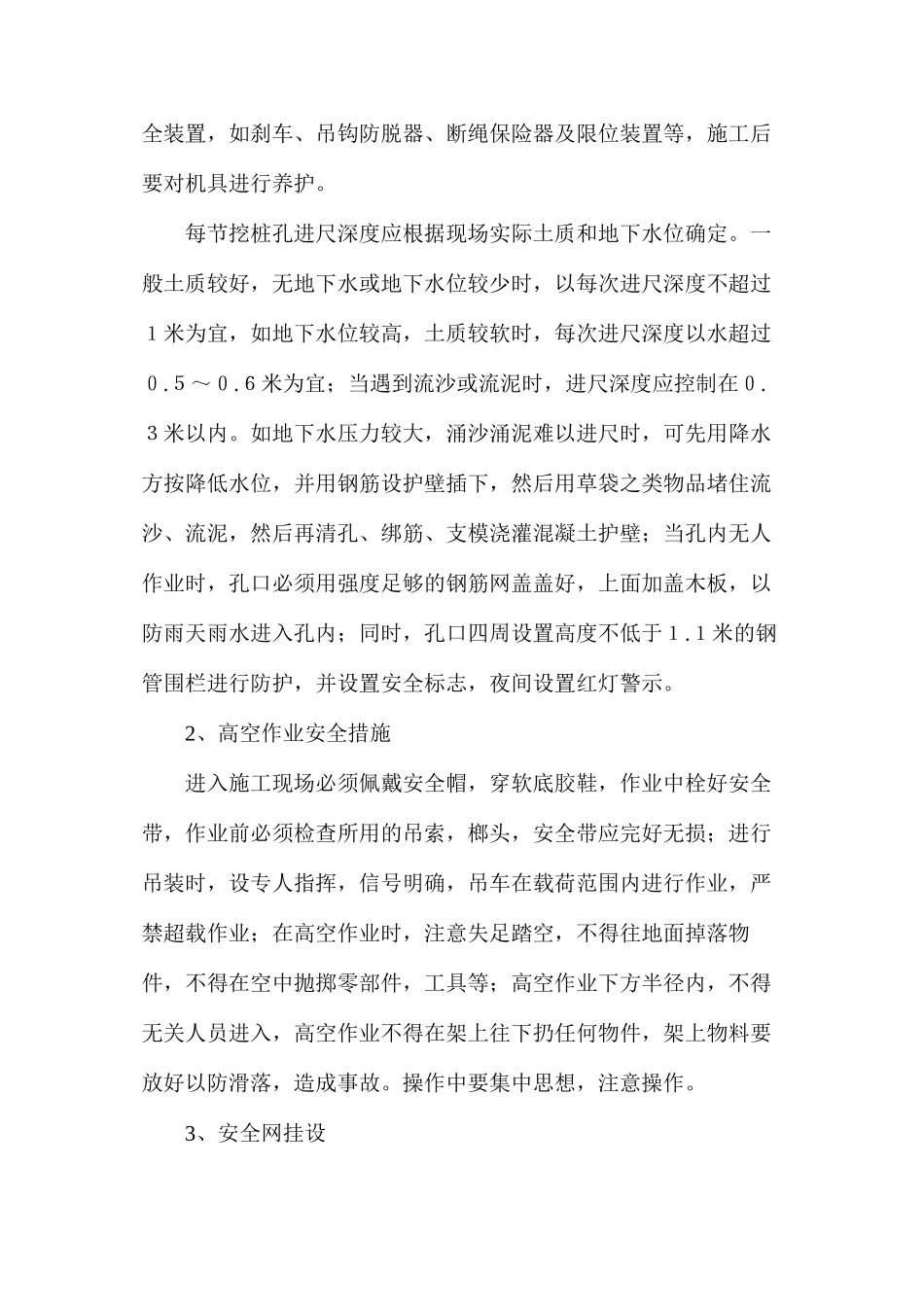 桥梁工程施工的安全技术措施_第2页