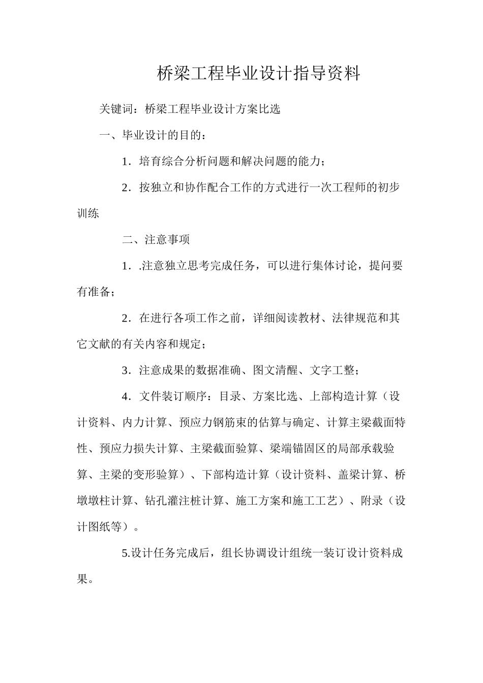 桥梁工程毕业设计指导资料_第1页