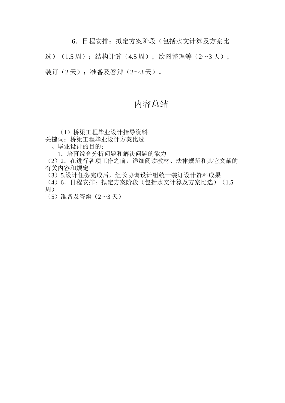 桥梁工程毕业设计指导资料_第2页