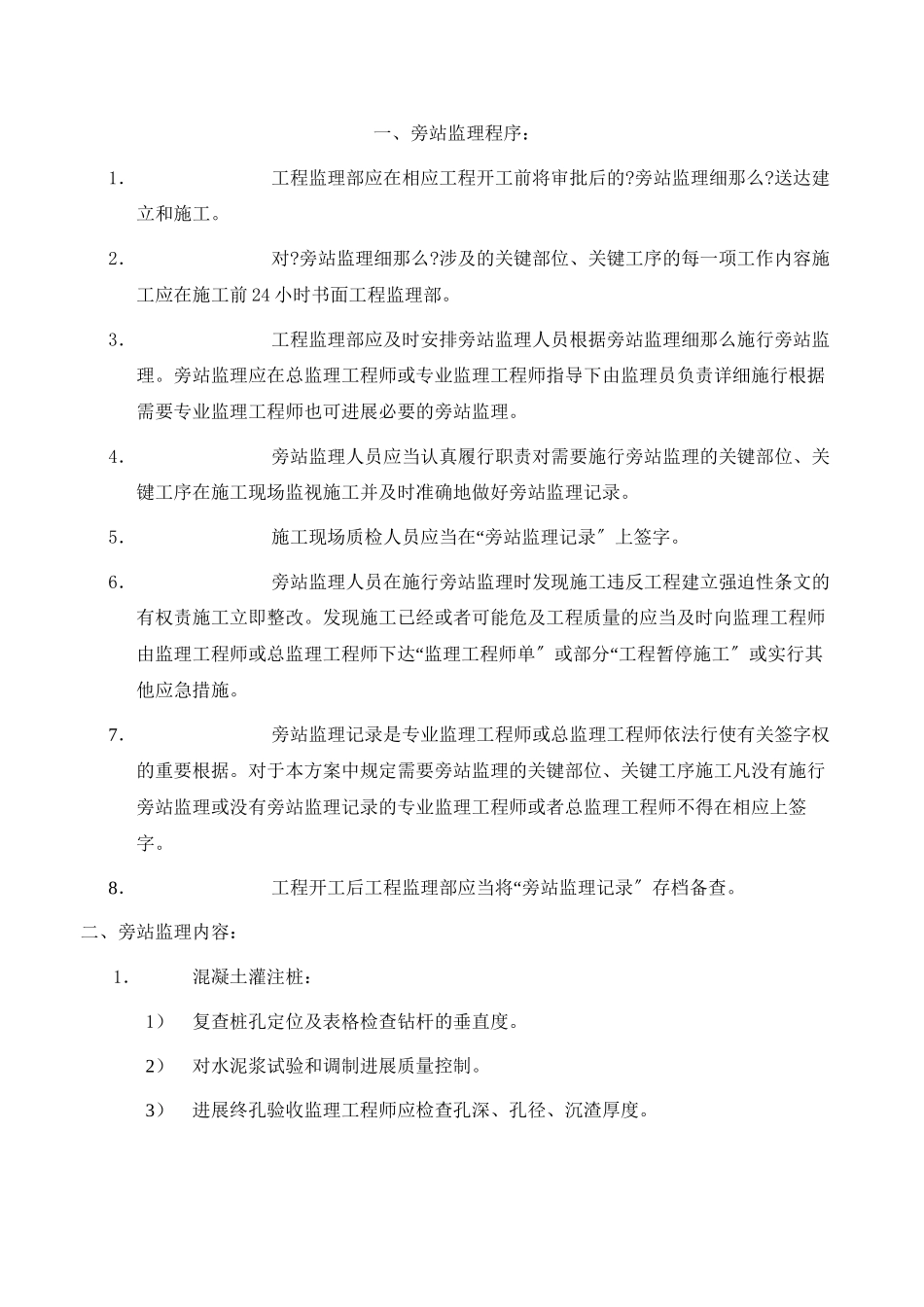 桥梁工程旁站监理细则_第3页