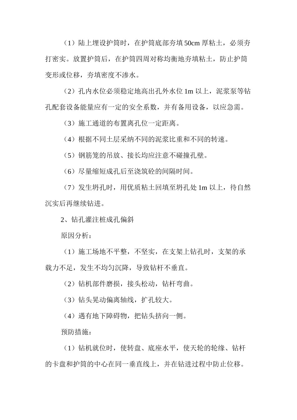 桥梁工程施工质量通病及预防措施浅析 _第2页
