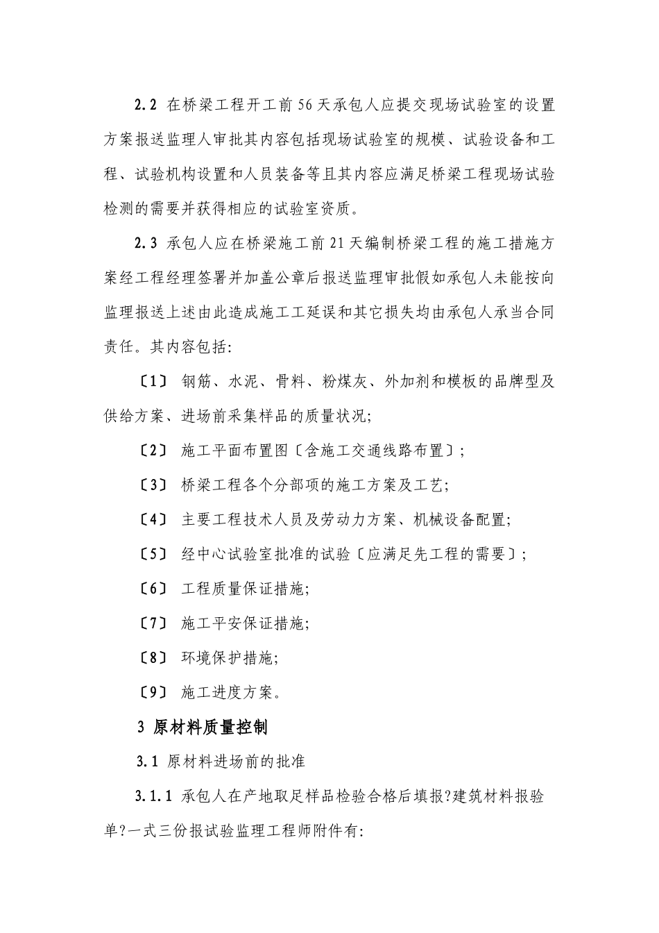 桥梁工程施工监理实施细则_第3页