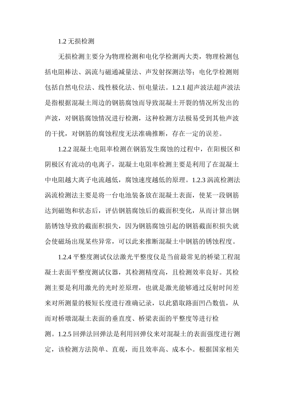 桥梁工程检测方法及控制措施_第2页