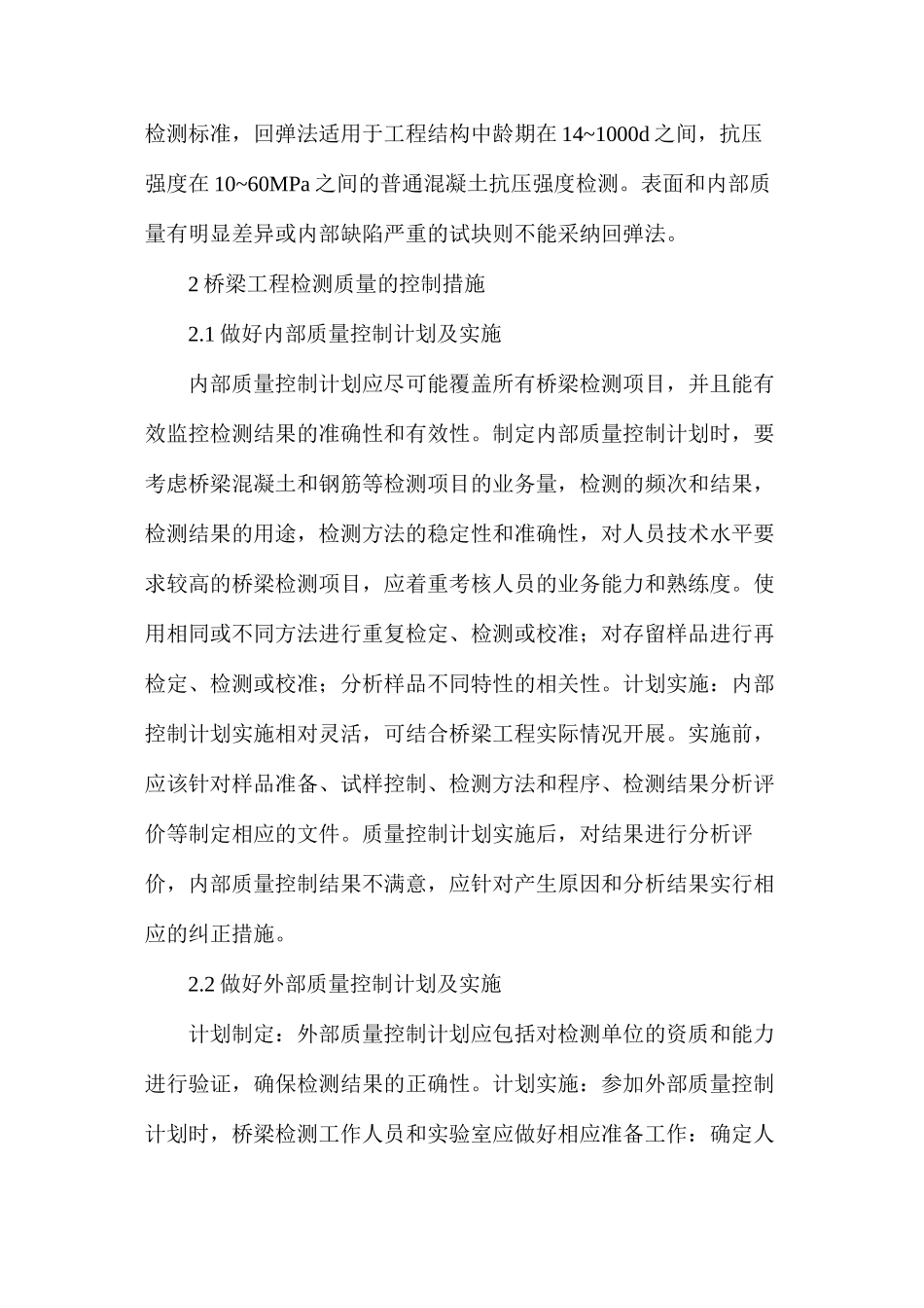 桥梁工程检测方法及控制措施_第3页