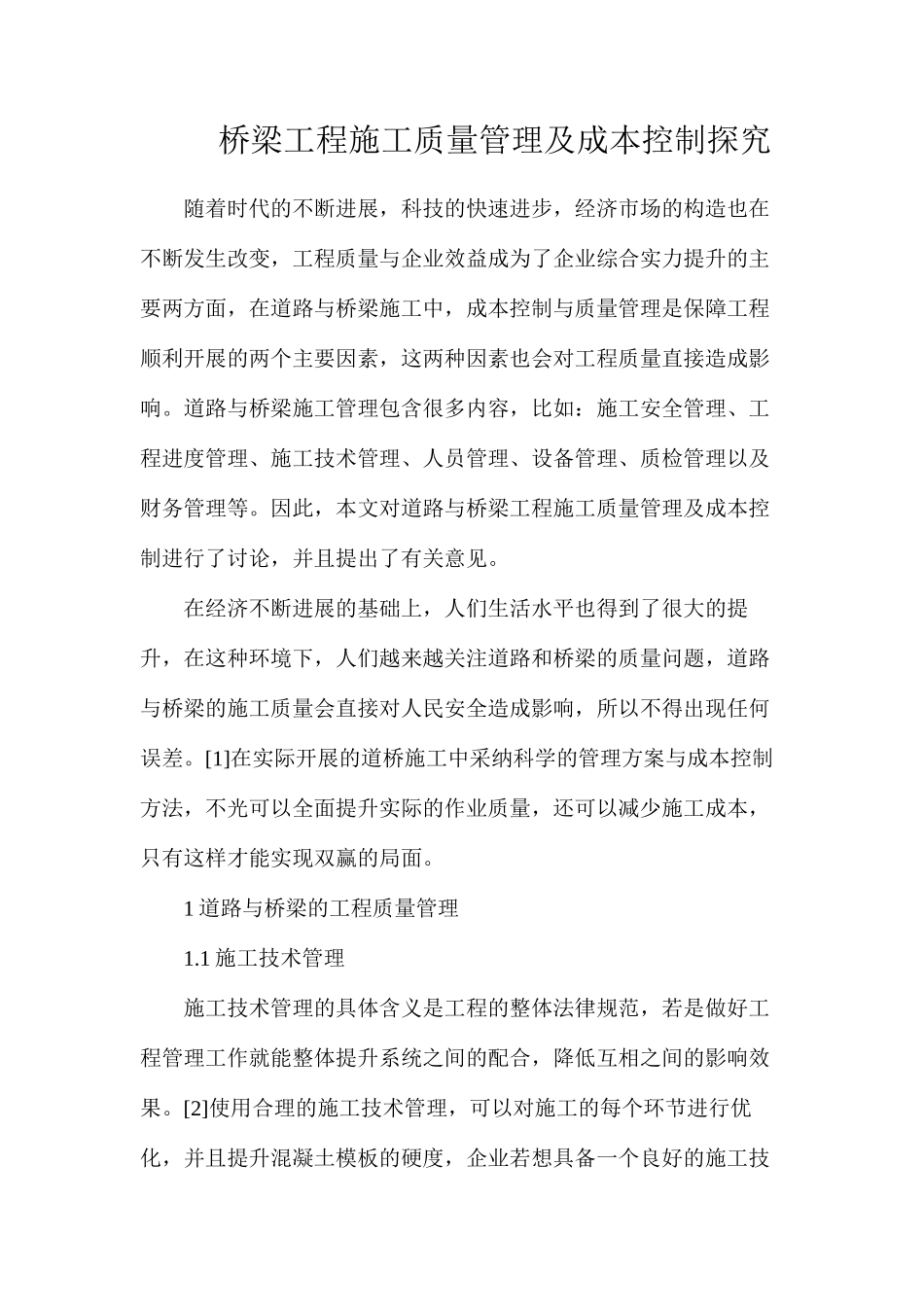 桥梁工程施工质量管理及成本控制探索_第1页