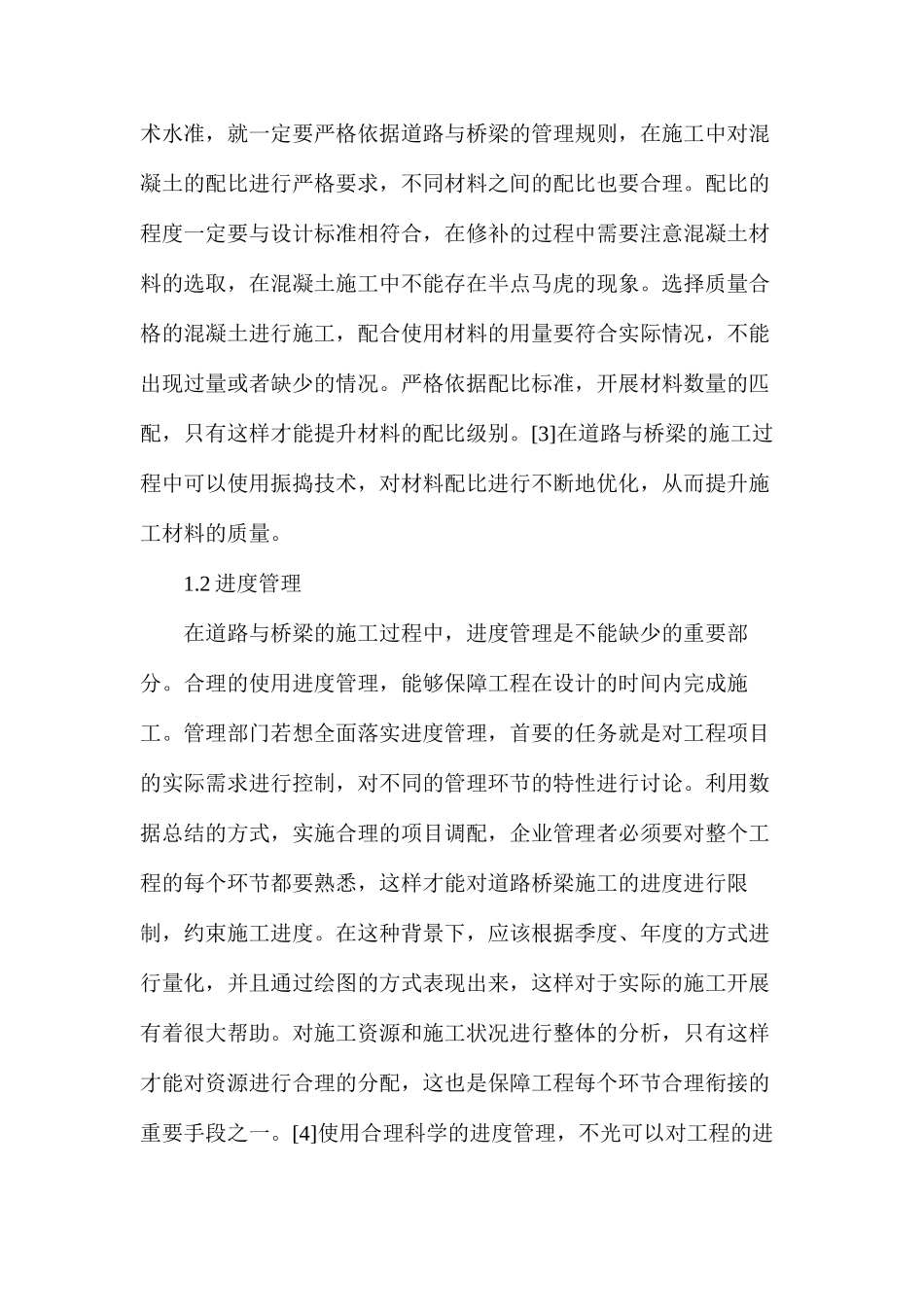 桥梁工程施工质量管理及成本控制探索_第2页