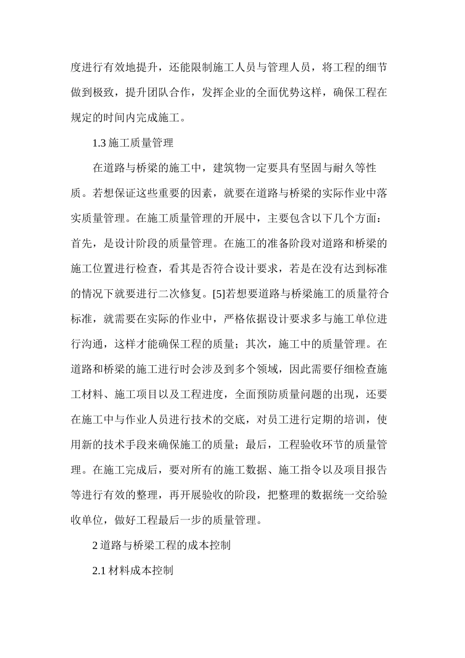 桥梁工程施工质量管理及成本控制探索_第3页