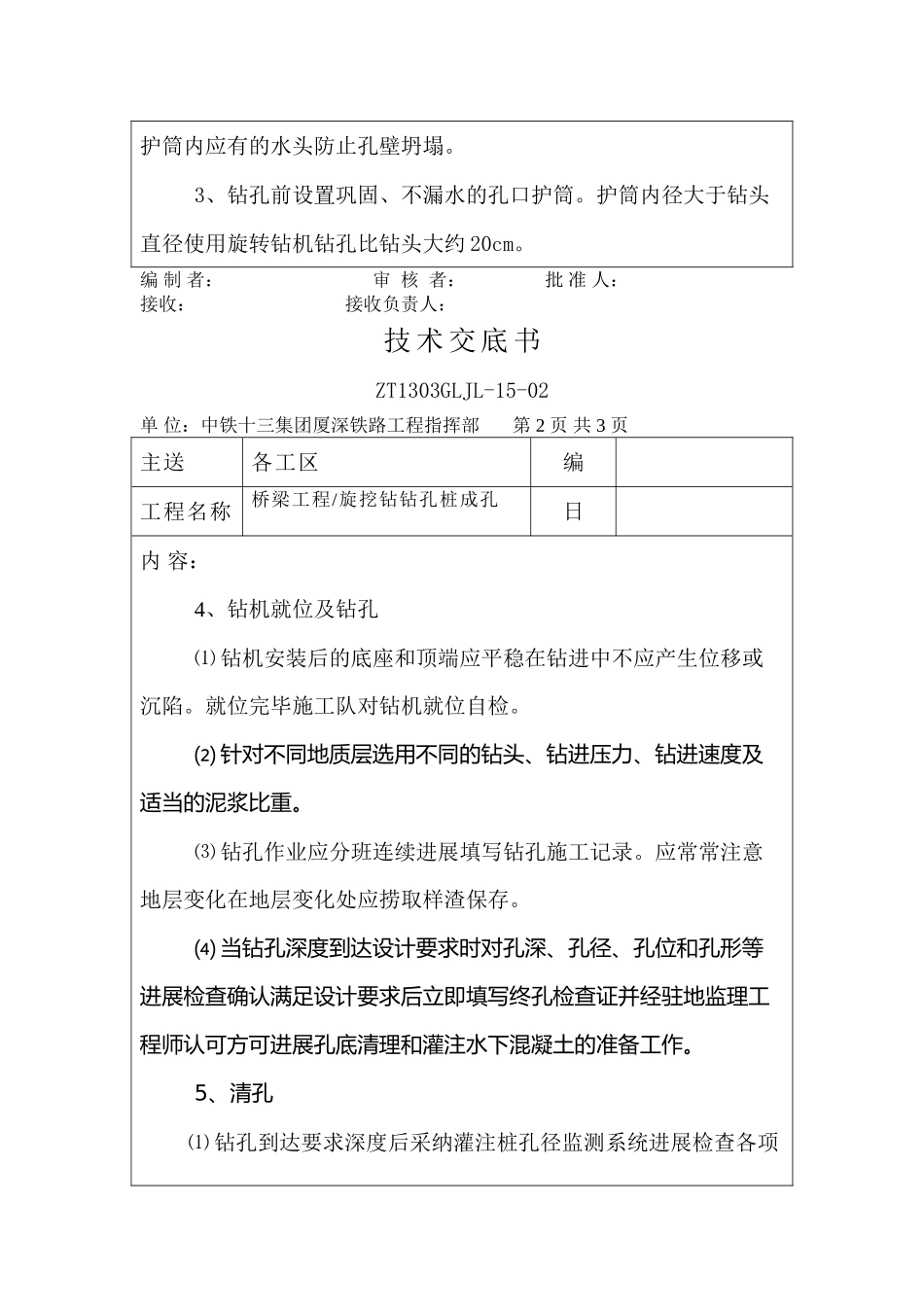 桥梁工程旋挖钻钻孔桩成孔技术交底书_第2页