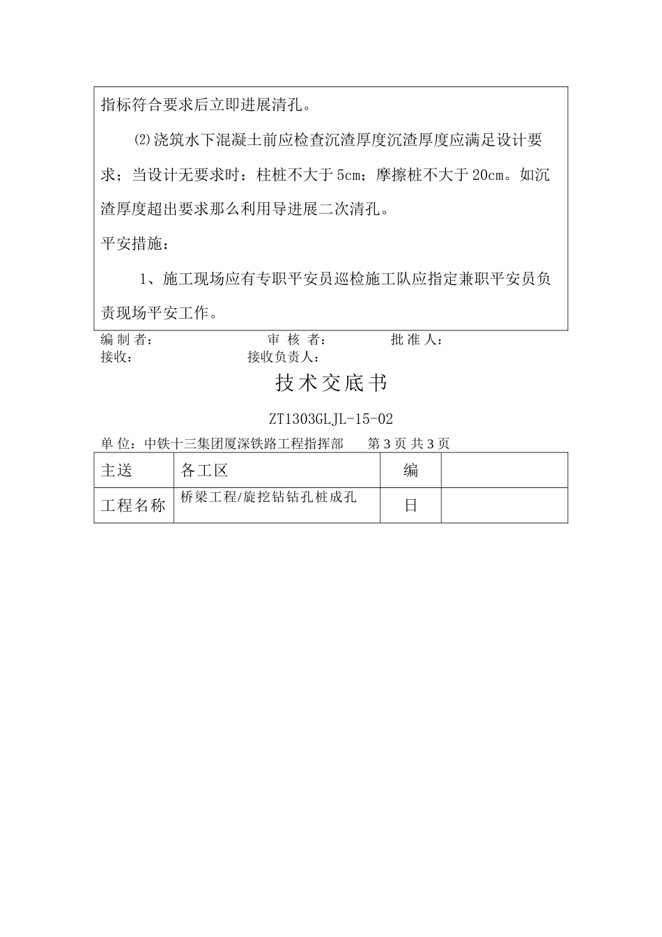 桥梁工程旋挖钻钻孔桩成孔技术交底书_第3页