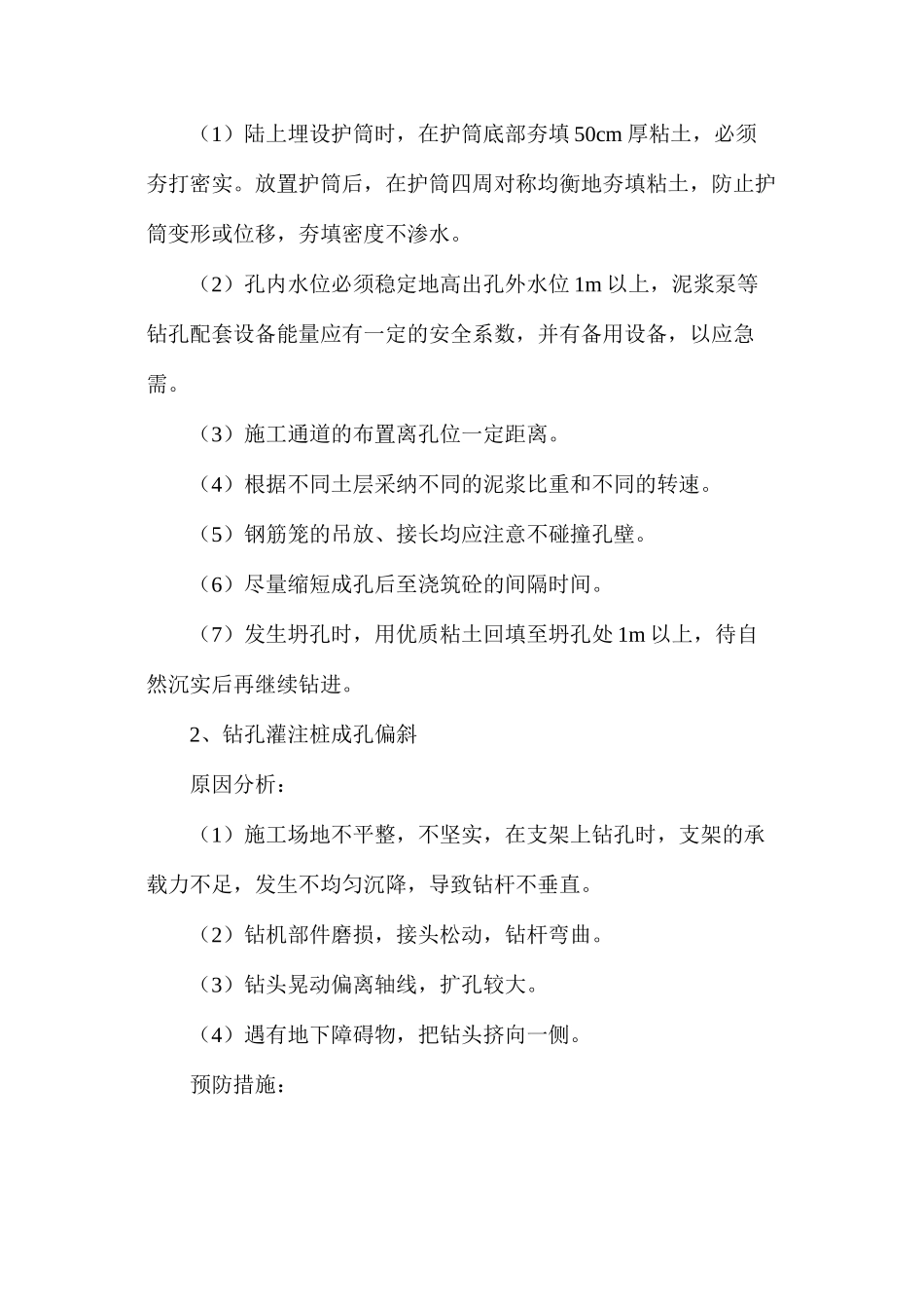 桥梁工程施工质量通病及预防措施浅析_第2页