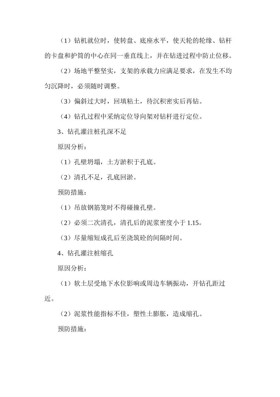 桥梁工程施工质量通病及预防措施浅析_第3页