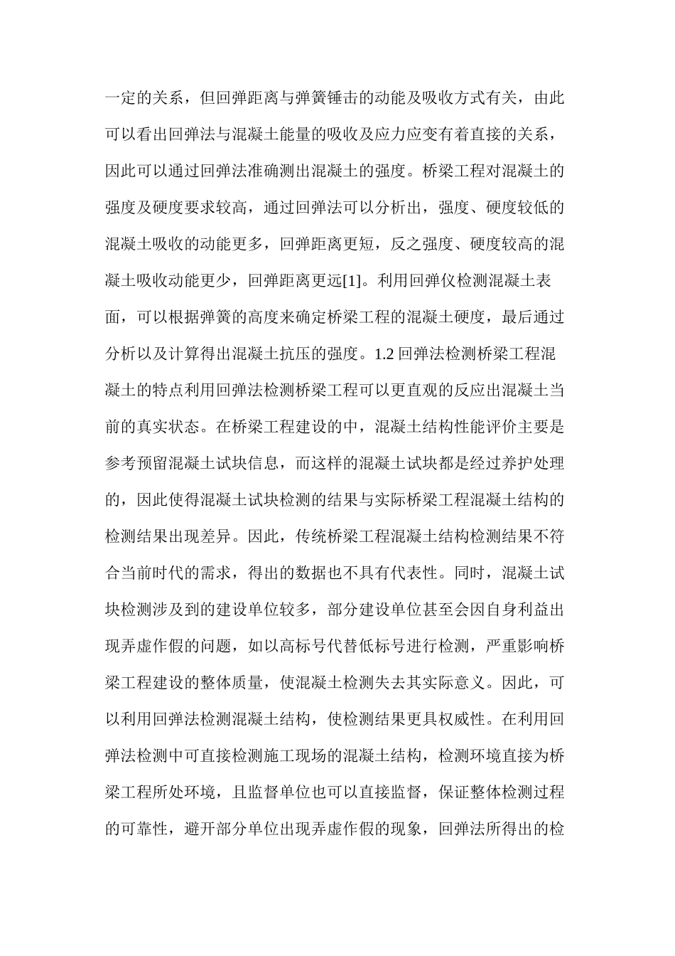 桥梁工程混凝土检测中回弹法的原理_第2页