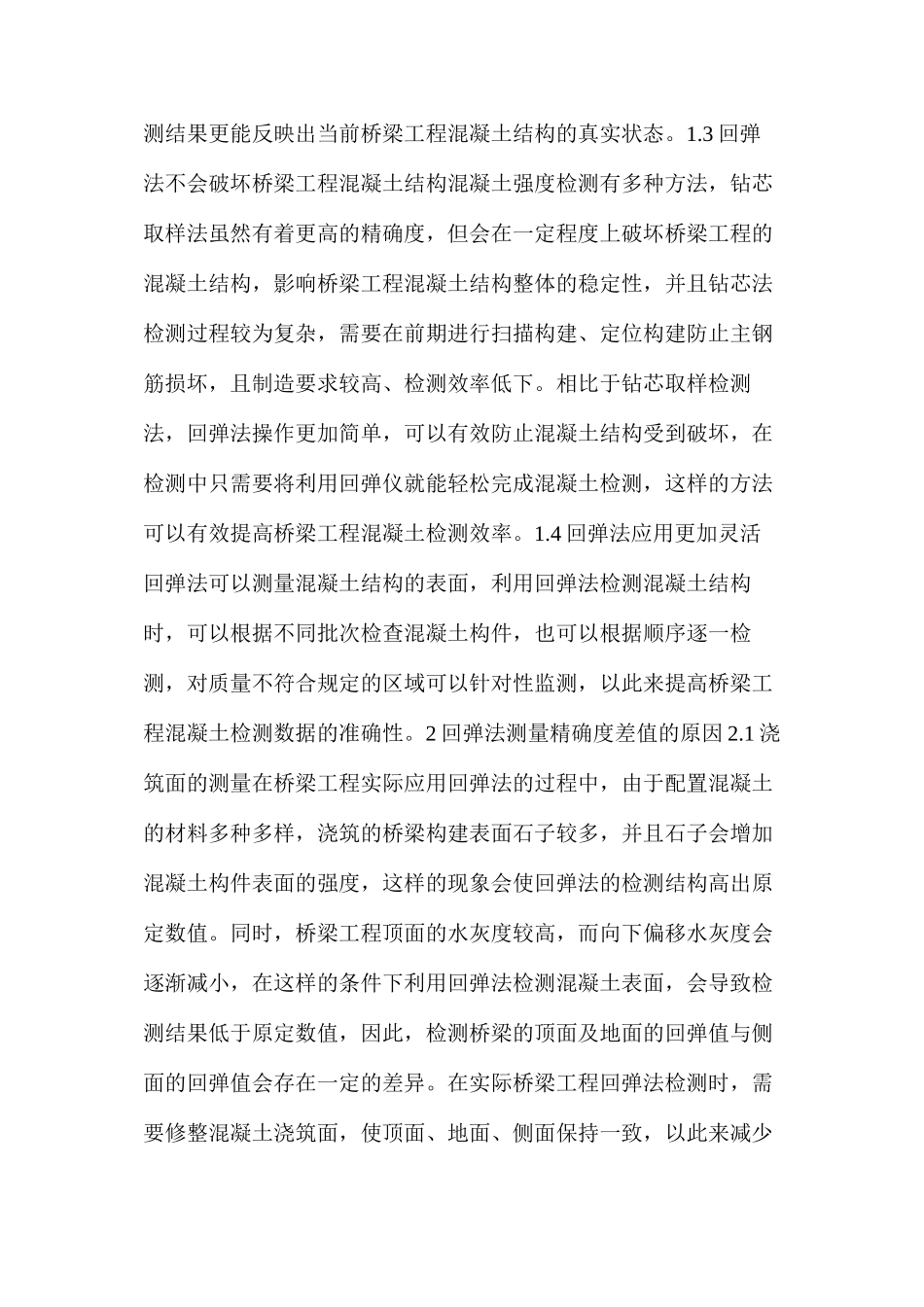 桥梁工程混凝土检测中回弹法的原理_第3页