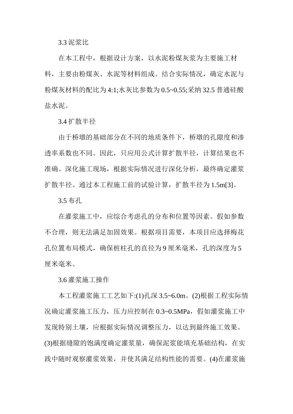 桥梁工程灌浆法加固技术分析_第3页