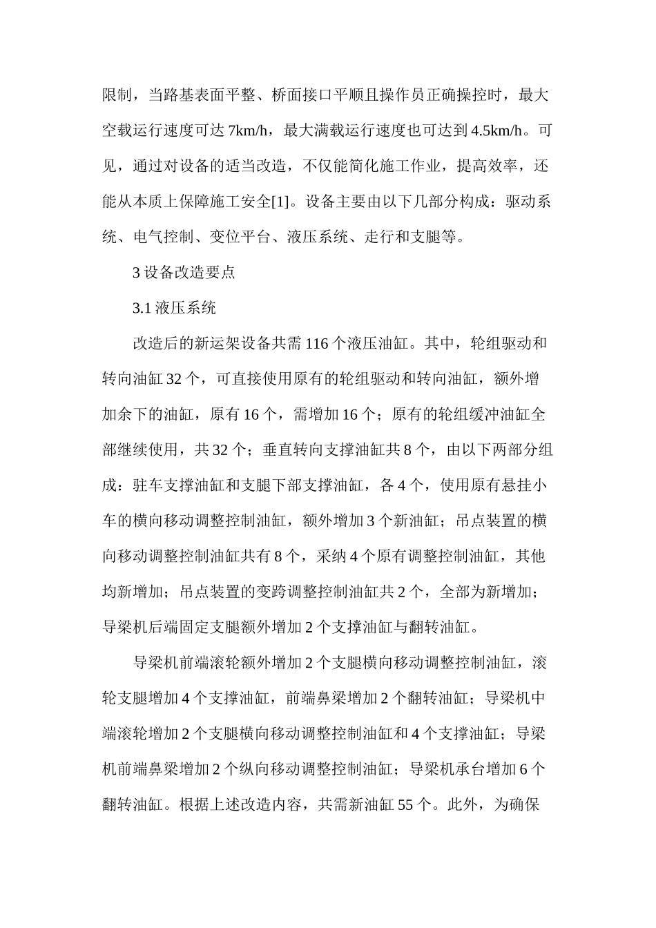 桥梁工程机械设备改造要点分析_第2页