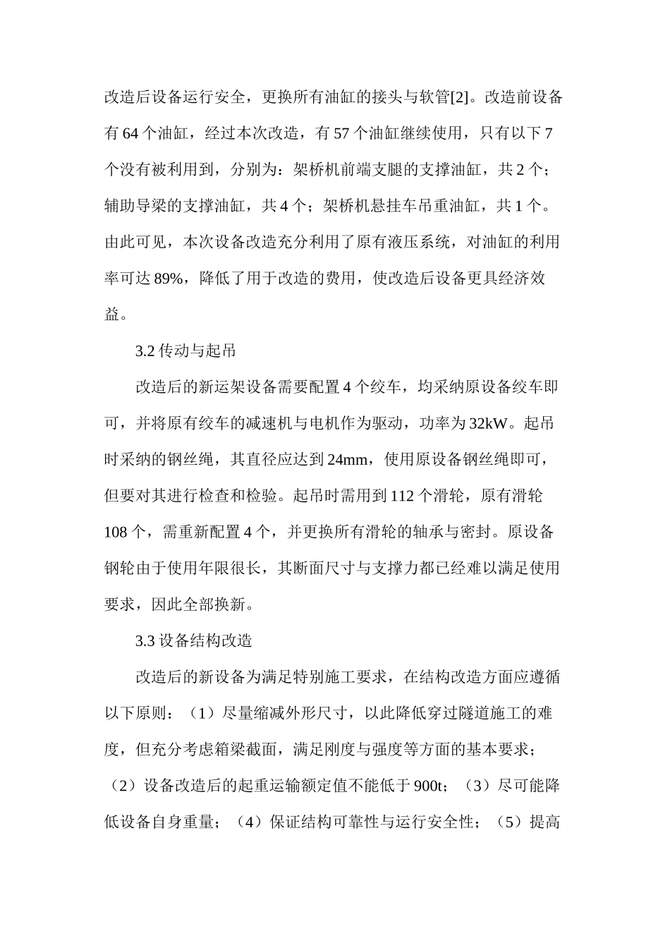 桥梁工程机械设备改造要点分析_第3页