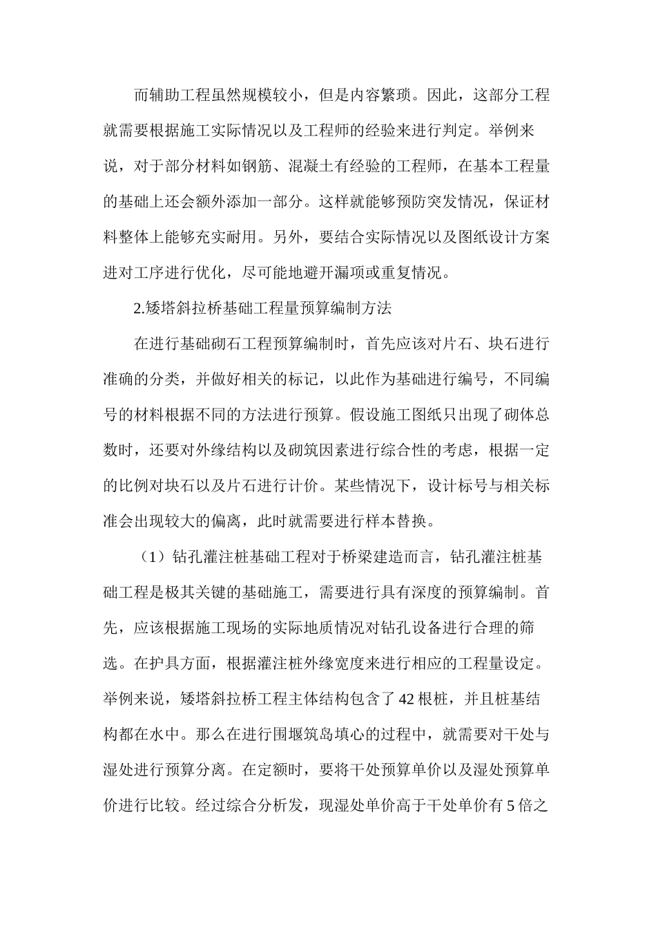 桥梁工程的预算编制综述_第2页