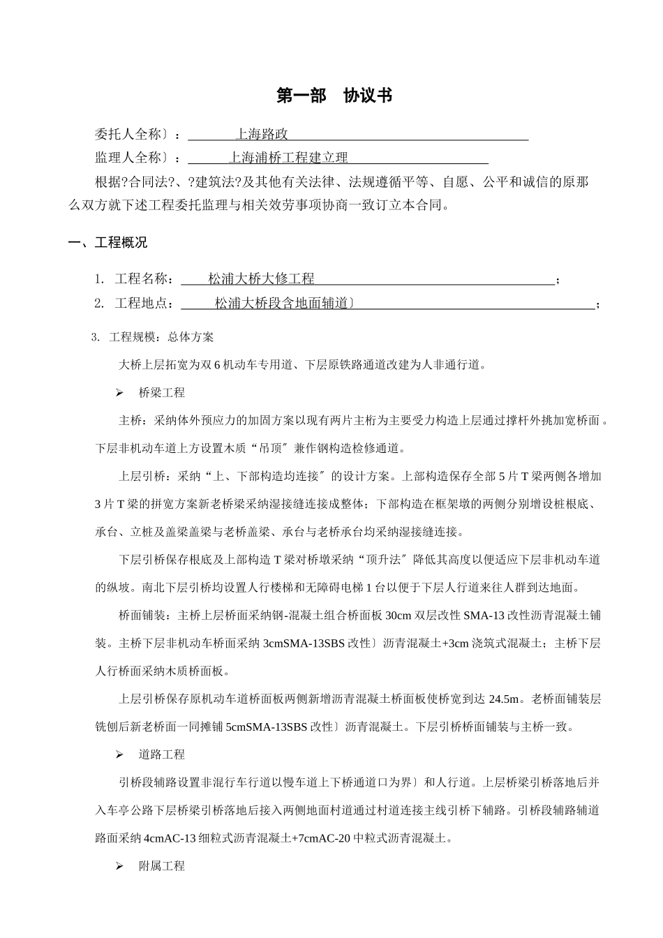 桥梁工程监理单位合同_第2页