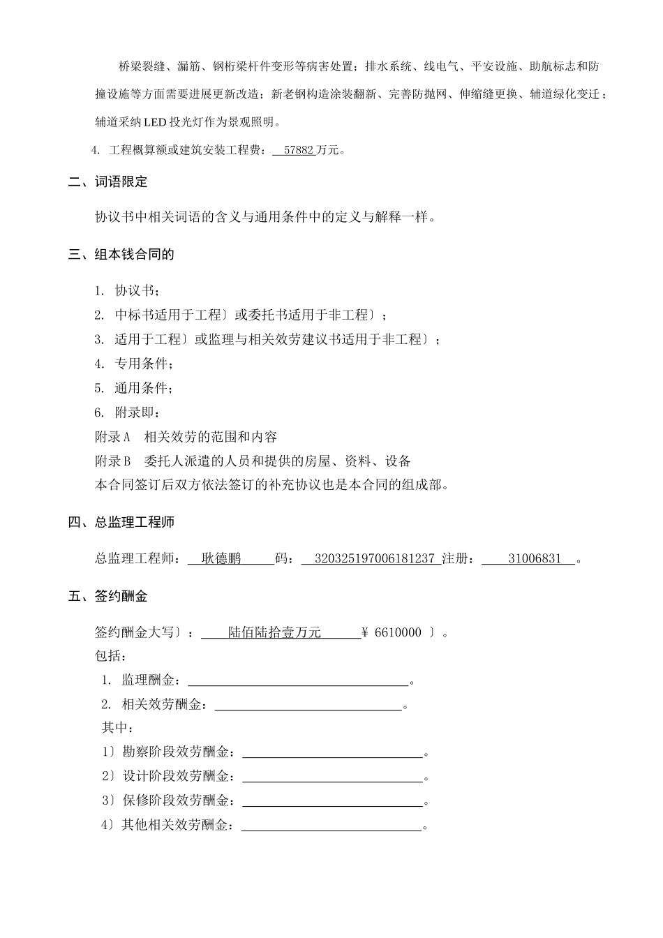 桥梁工程监理单位合同_第3页