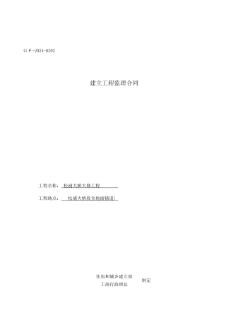 桥梁工程监理单位合同