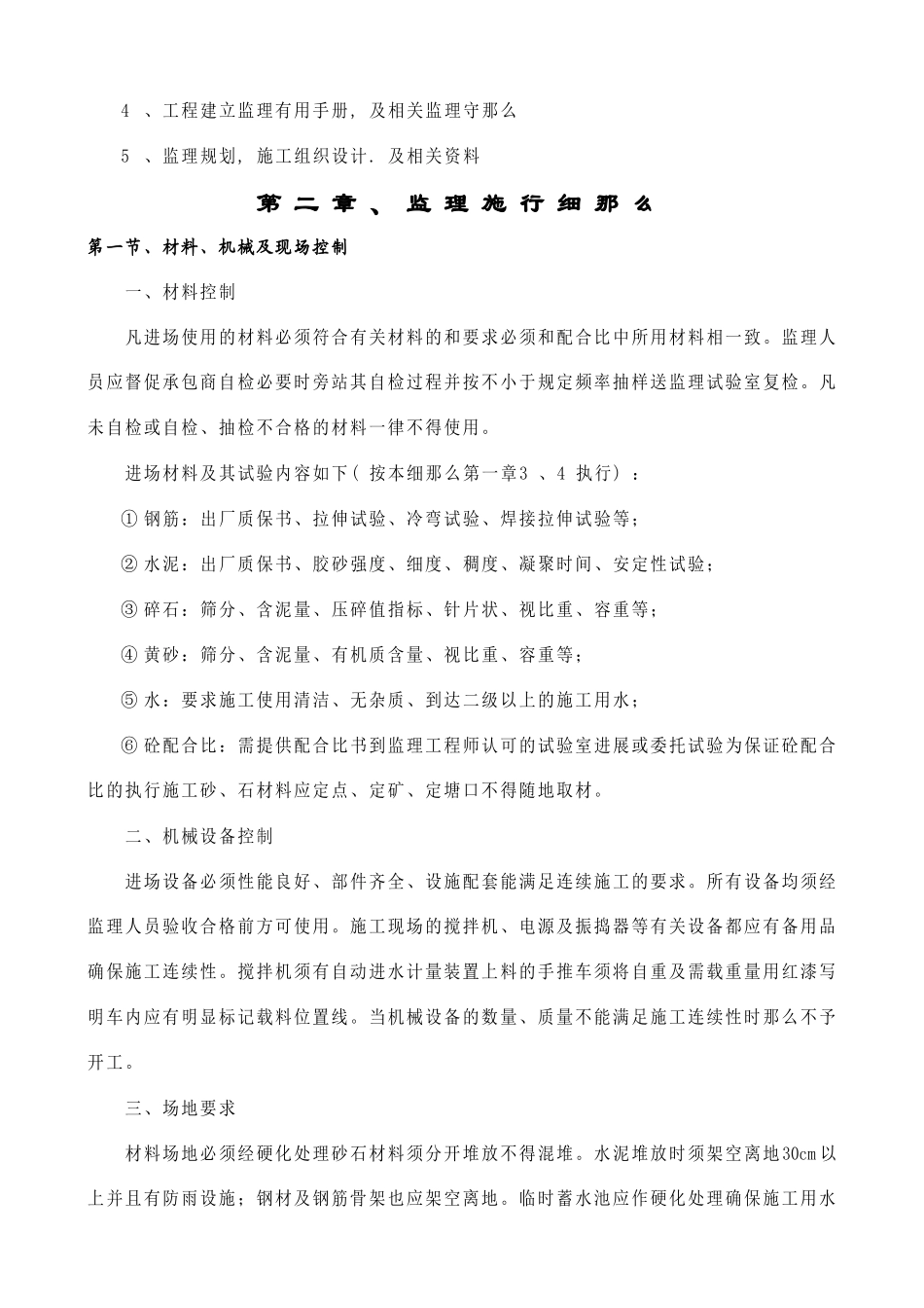 桥梁工程监理细则1_第1页