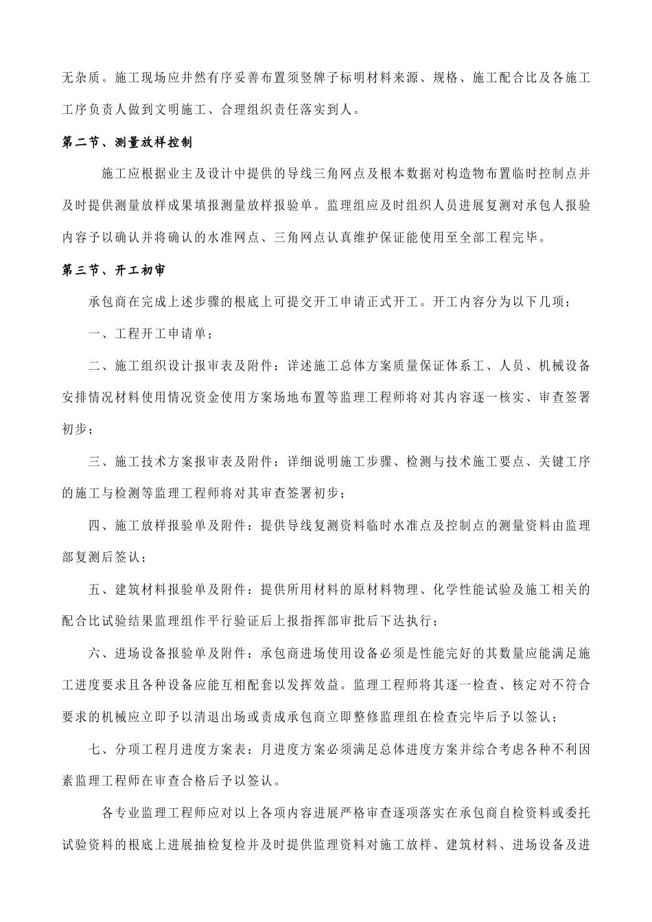 桥梁工程监理细则1_第2页