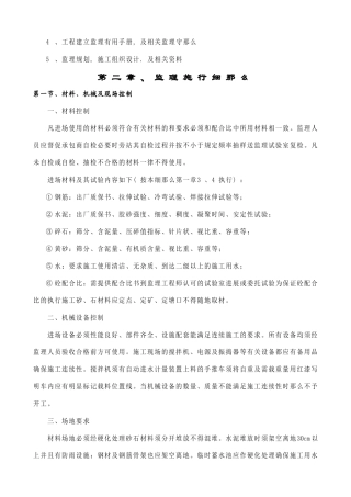 桥梁工程监理细则1