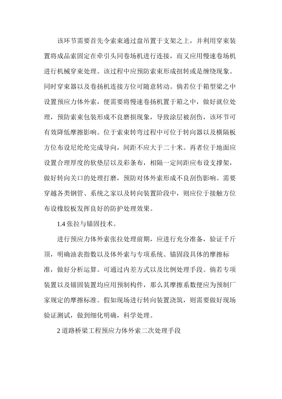 桥梁工程的施工技术介绍_第2页