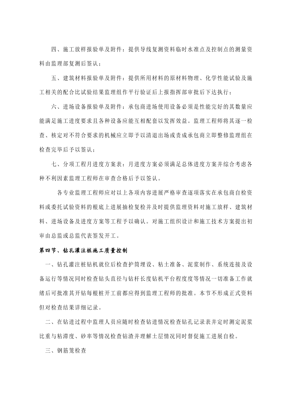 桥梁工程监理细则_第3页