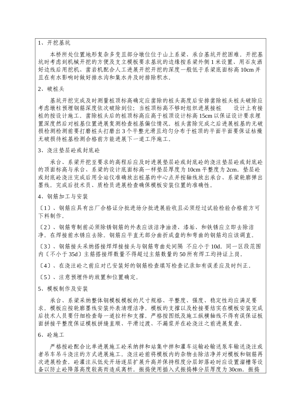 桥梁工程系梁、承台施工技术交底_第2页