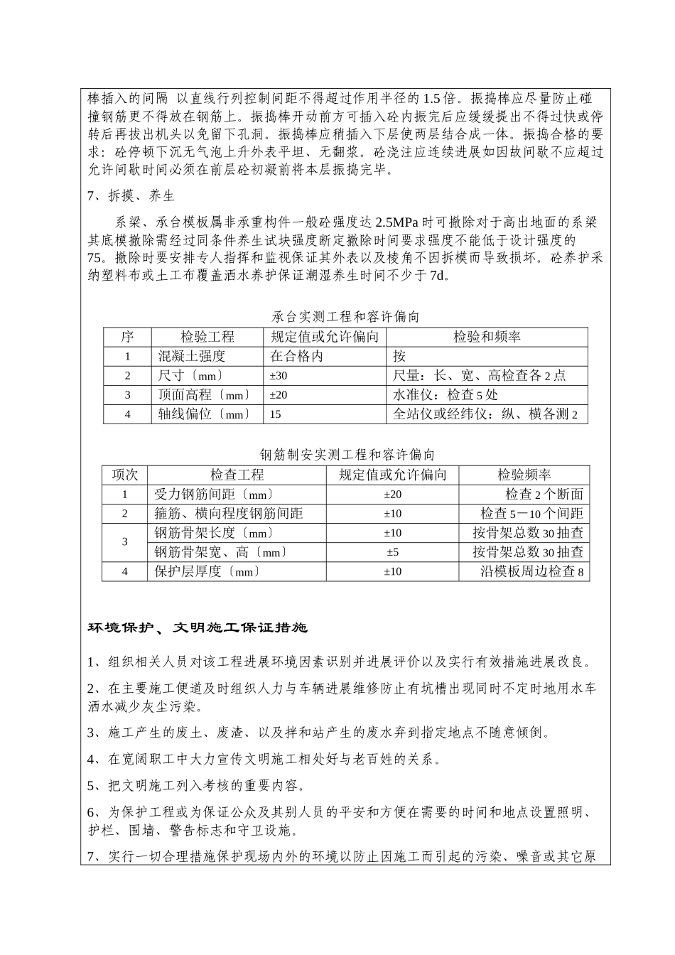 桥梁工程系梁、承台施工技术交底_第3页