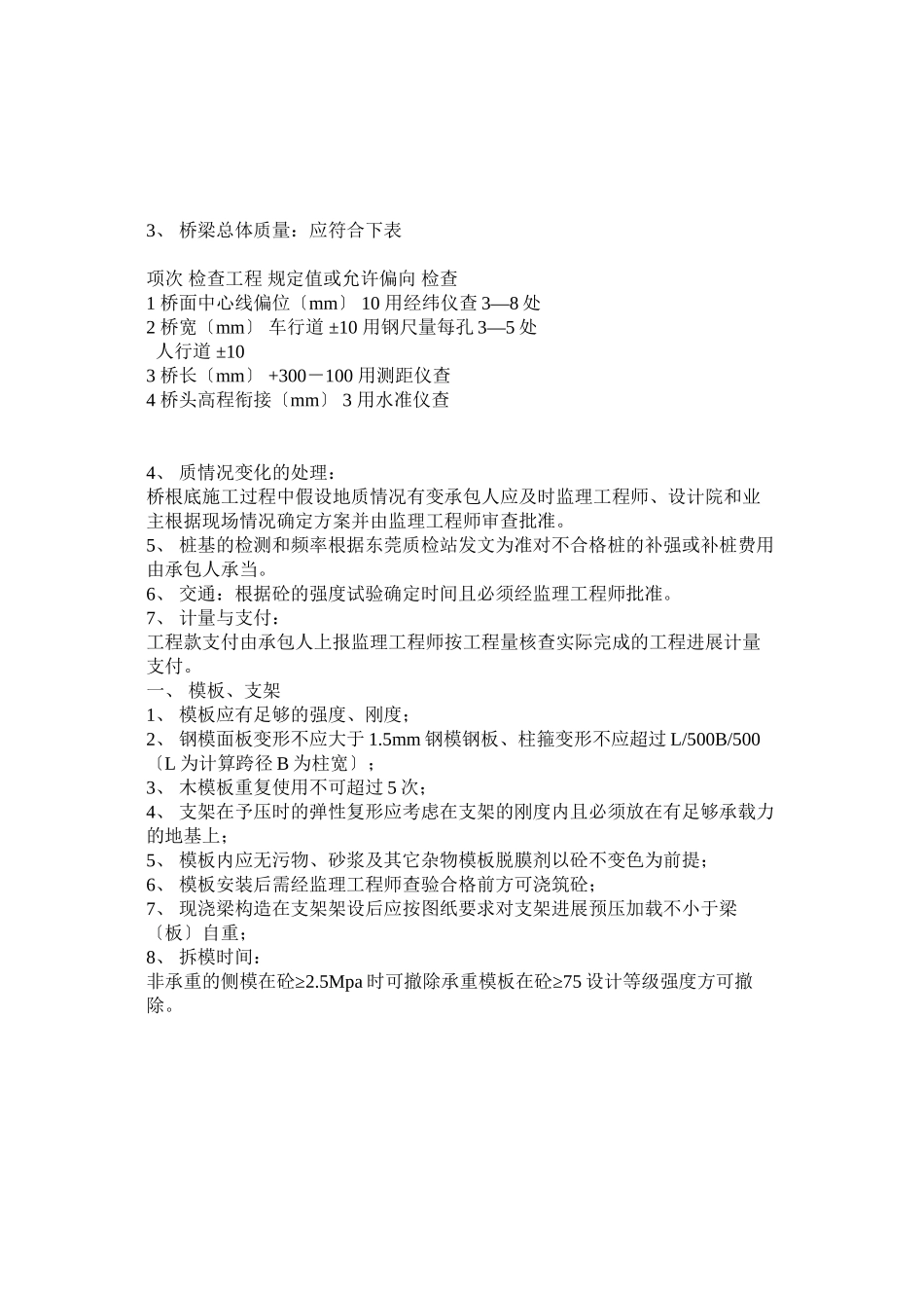 桥梁工程监理实施细则_第2页