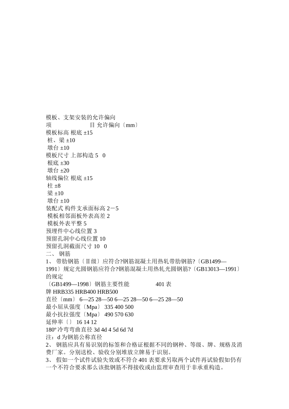 桥梁工程监理实施细则_第3页